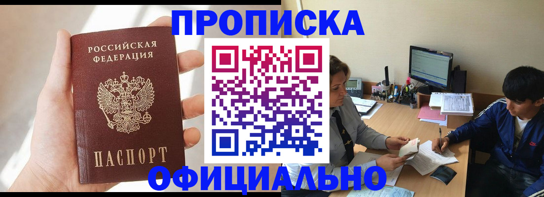 временная регистрация надежно в Нововоронеже