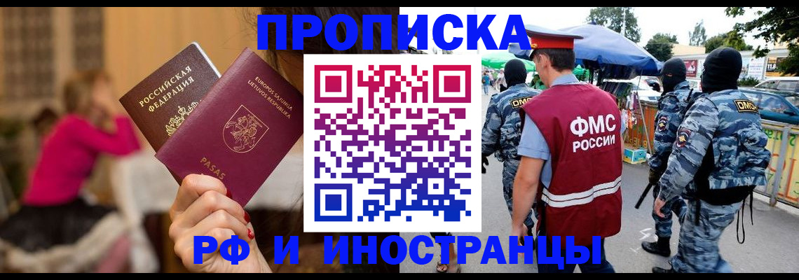 прописка 2025 в Нововоронеже
