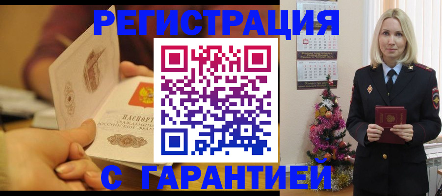 временная регистрация поиск в Нововоронеже